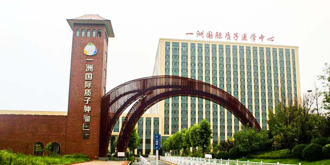 河北一洲质子医院标识导视系统